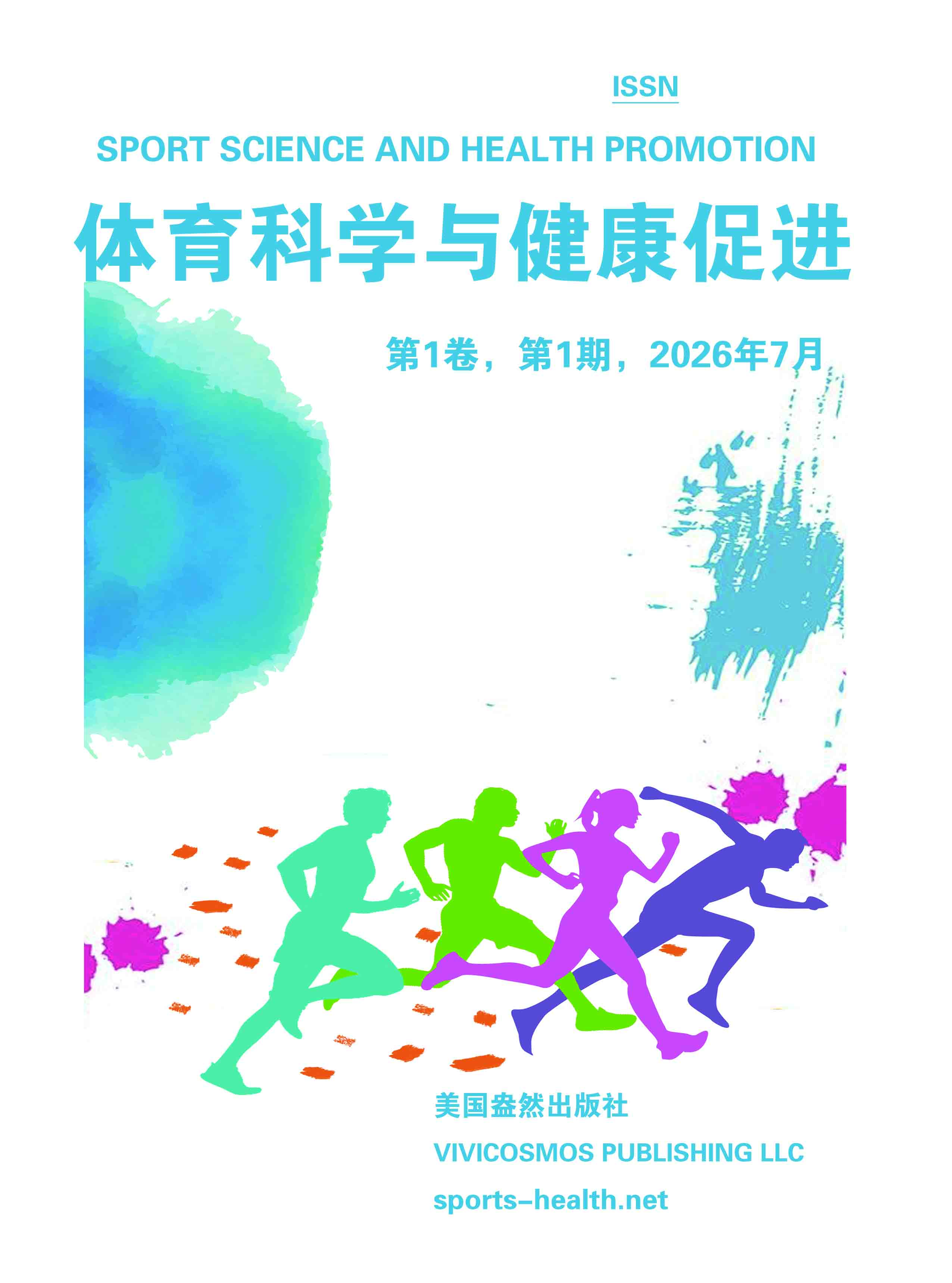 					查看 卷 1 期 1 (2026): 体育科学与健康促进
				